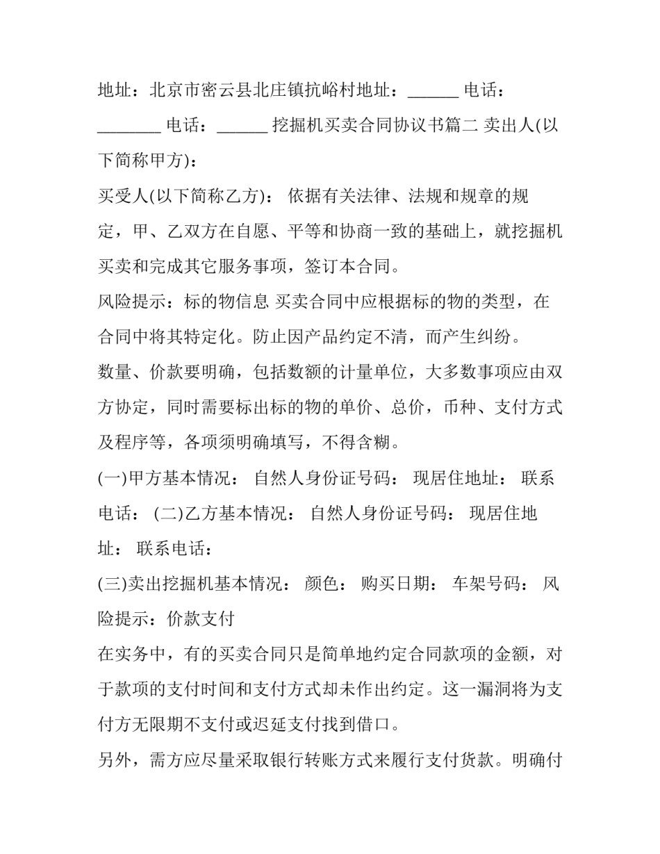 2023年挖掘机买卖合同协议书(11篇)_第3页