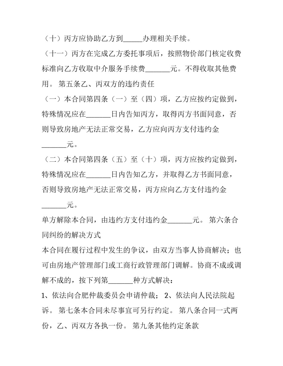 最新农村二手房交易合同(69篇)_第3页