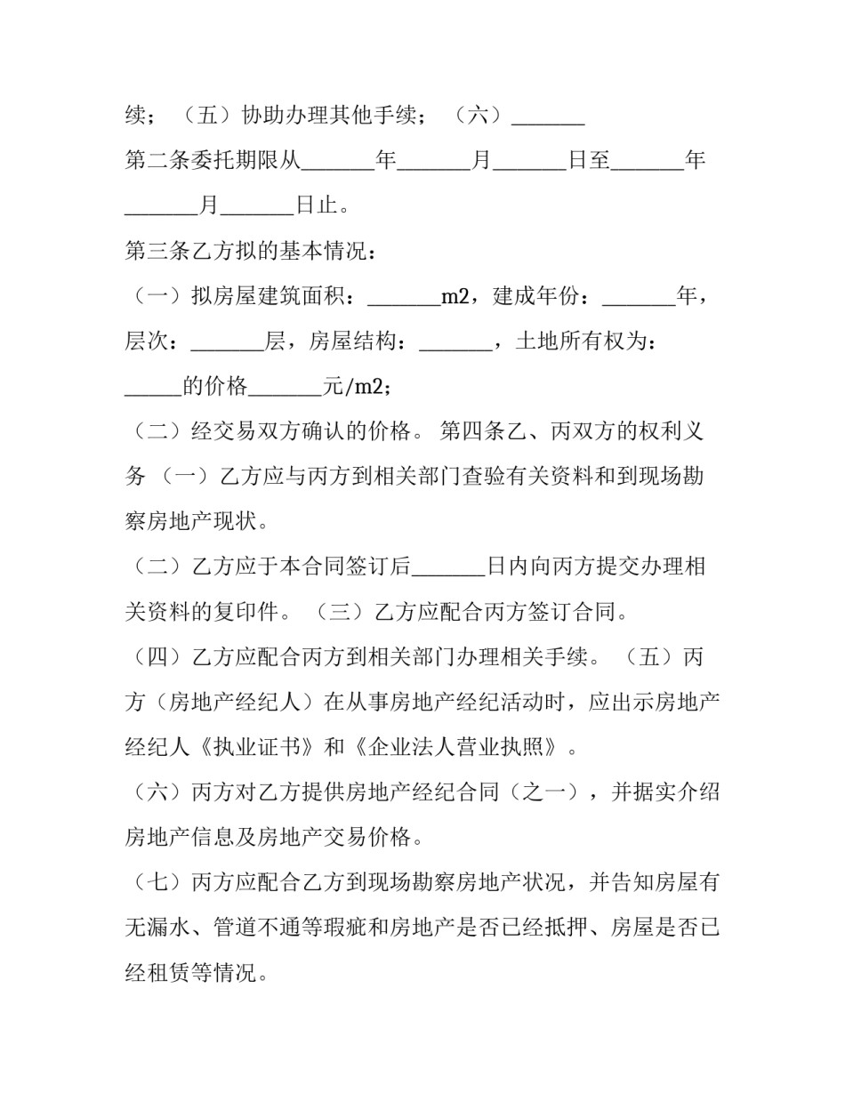 2023年农村二手房交易的合同 农村二手房交易合同电子版(69篇)_第2页