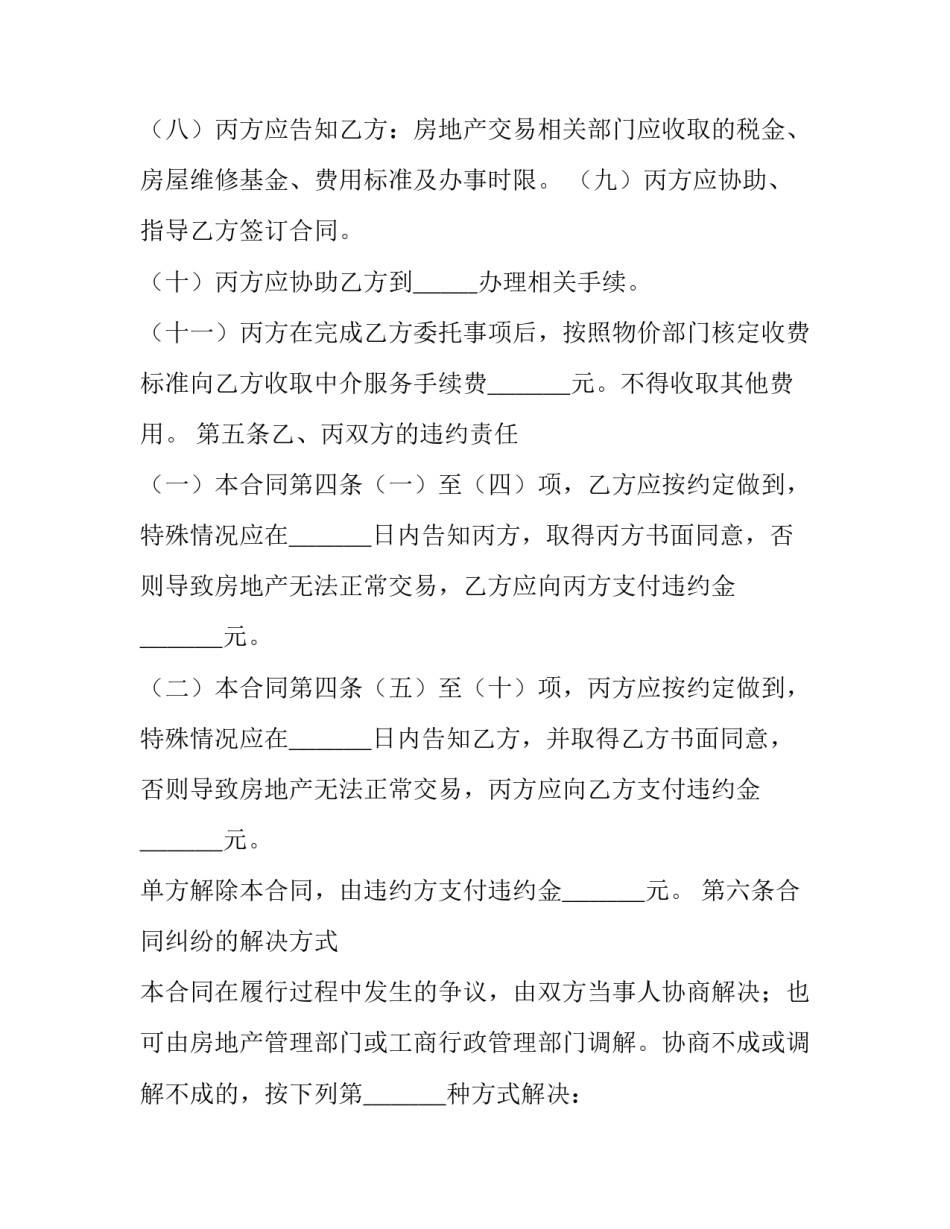 2023年农村二手房交易的合同 农村二手房交易合同电子版(69篇)_第3页