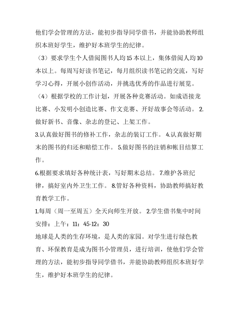 图书馆工作计划结尾(12篇)_第2页