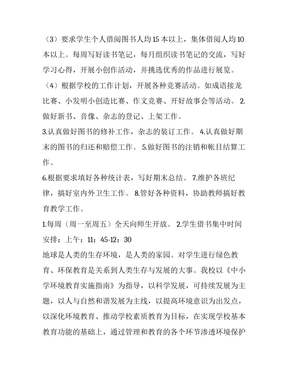 图书馆工作计划结尾(12篇)_第3页