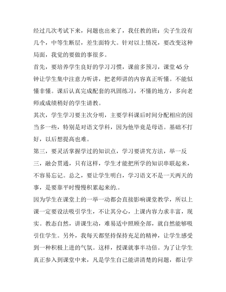 语文教学工作计划个人(十四篇)_第2页