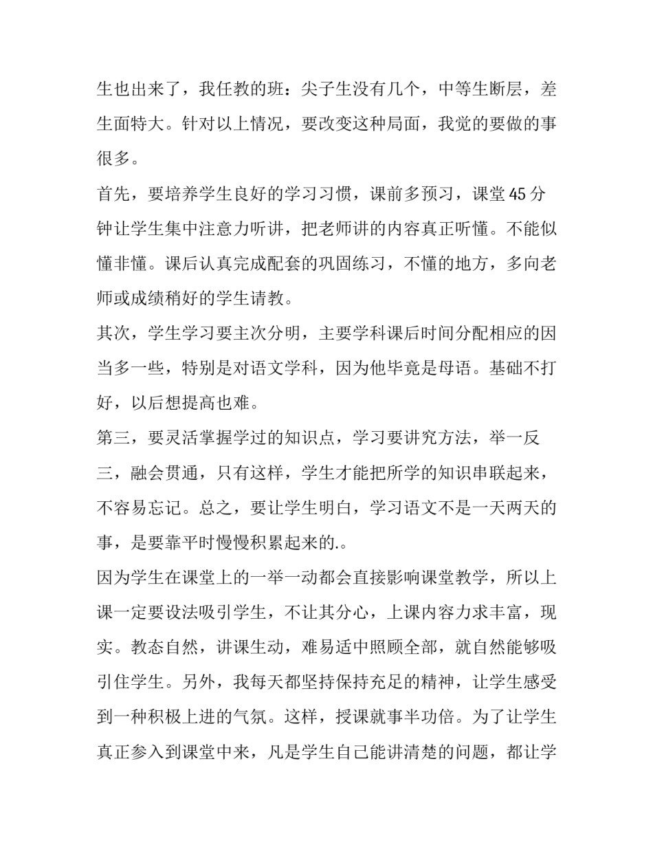 语文教学工作计划个人(十四篇)_第3页