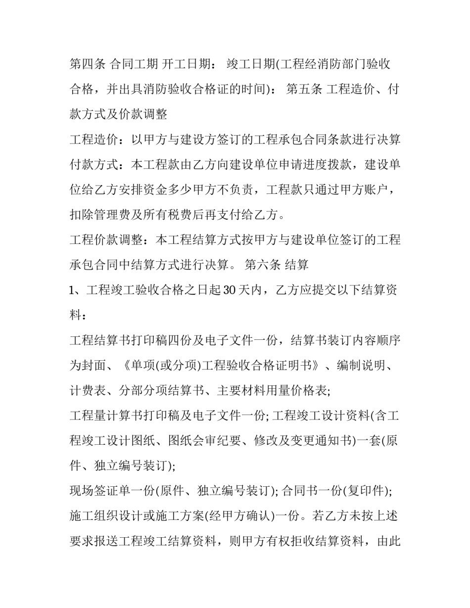 2023年消防工程合同注意 消防承包工程合同书(36篇)_第2页