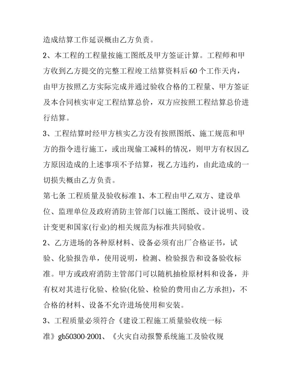 2023年消防工程合同注意 消防承包工程合同书(36篇)_第3页