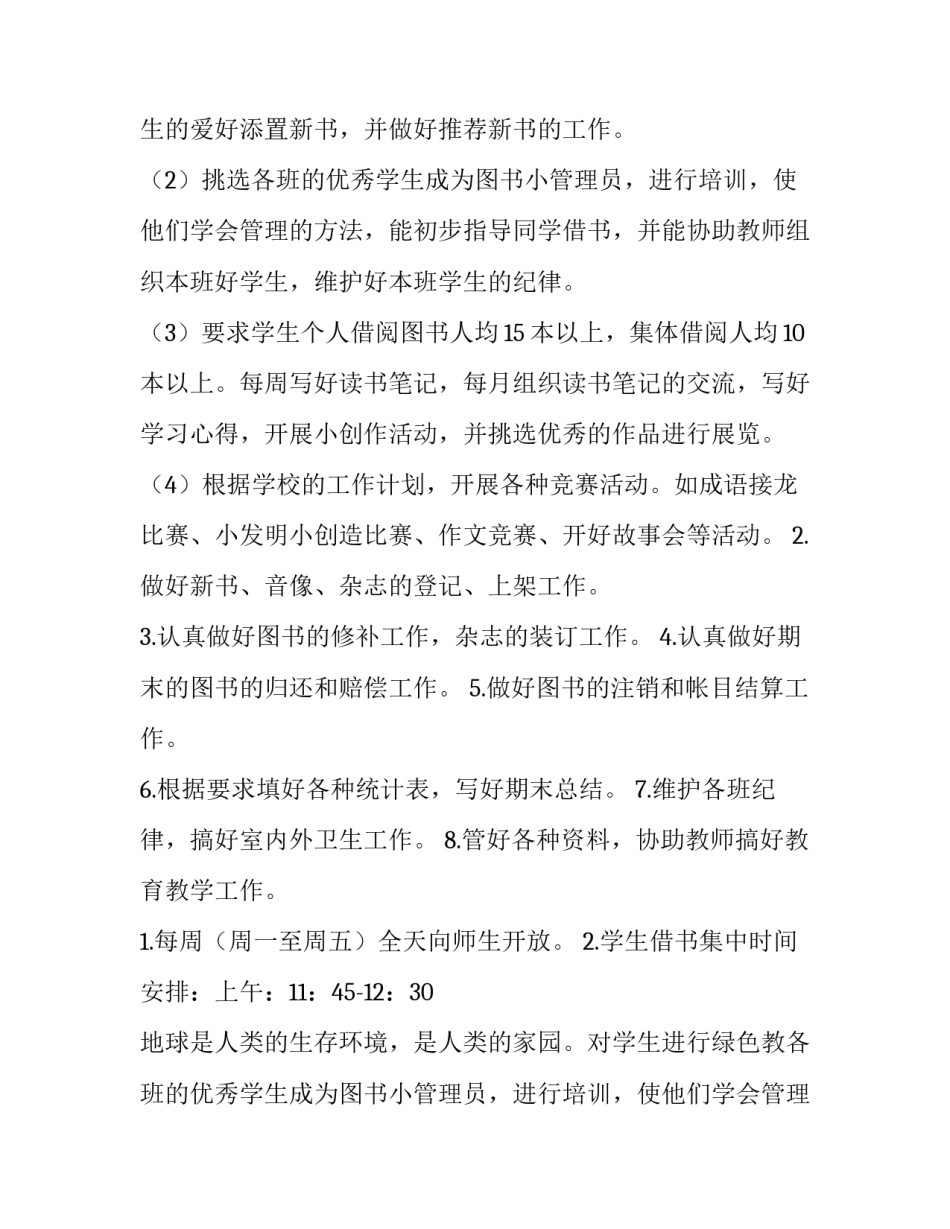 2023年图书馆工作计划 图书馆工作计划开头语(十二篇)_第2页