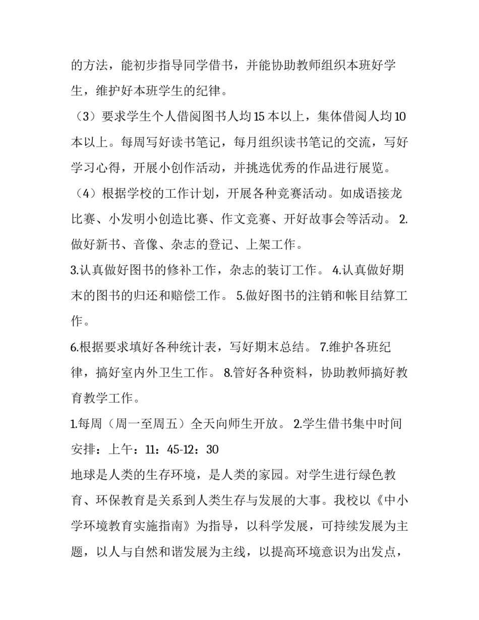 2023年图书馆工作计划 图书馆工作计划开头语(十二篇)_第3页