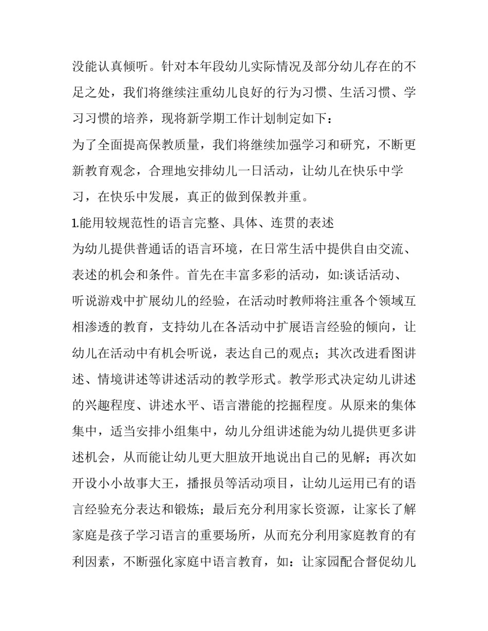 最新幼儿园大班工作计划春季 幼儿园大班卫生保健工作计划(4篇)_第2页