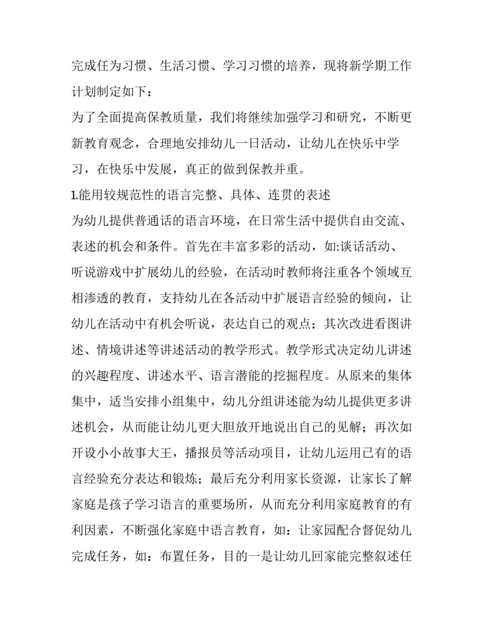 最新幼儿园大班工作计划春季 幼儿园大班卫生保健工作计划(4篇)_第3页