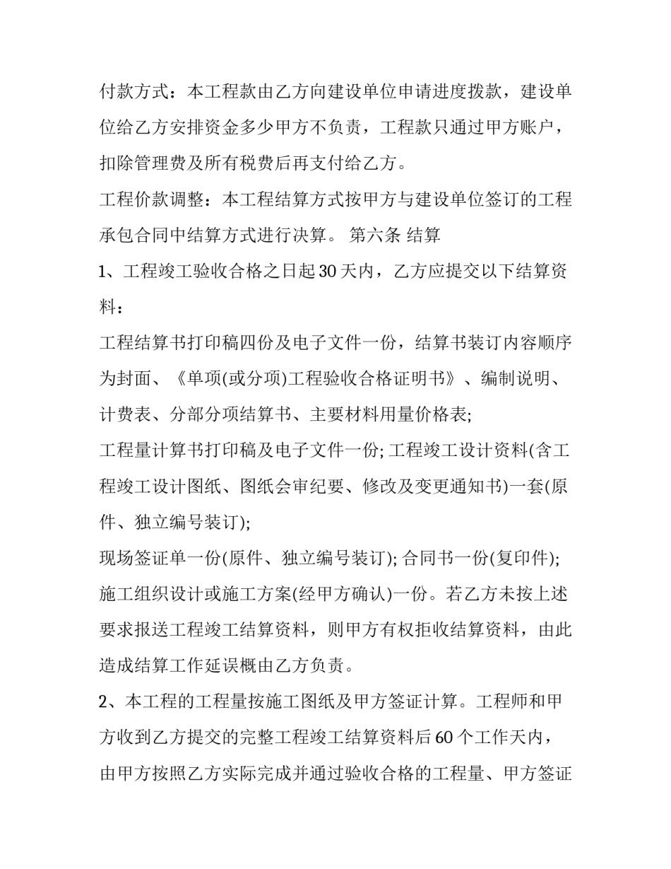 消防工程合作合同(36篇)_第2页