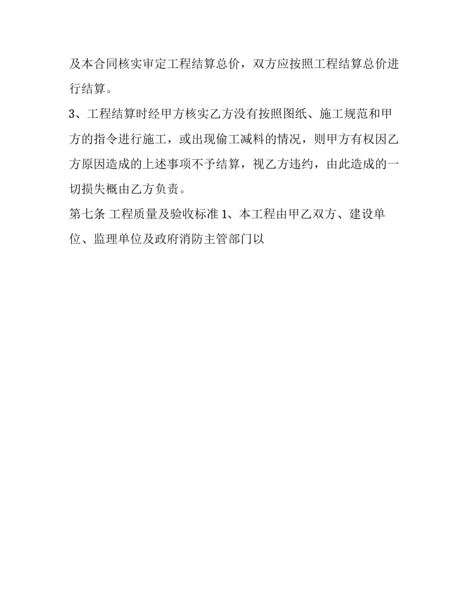 消防工程合作合同(36篇)_第3页