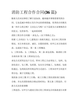 消防工程合作合同(36篇)