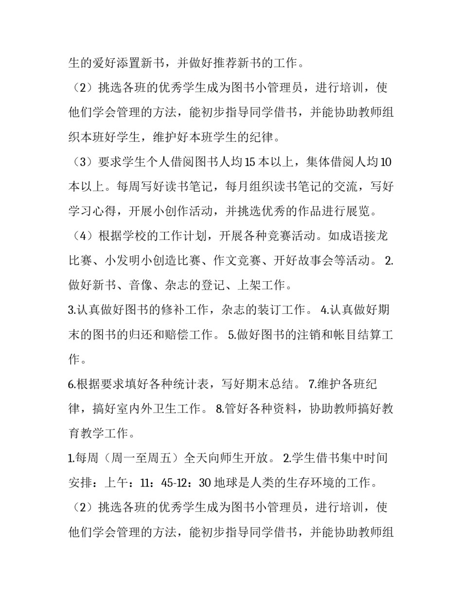 最新图书馆工作计划总结 图书馆工作计划(十二篇)_第2页