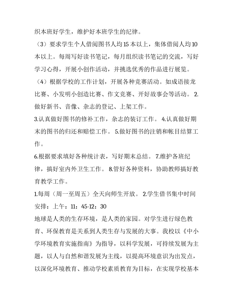 最新图书馆工作计划总结 图书馆工作计划(十二篇)_第3页