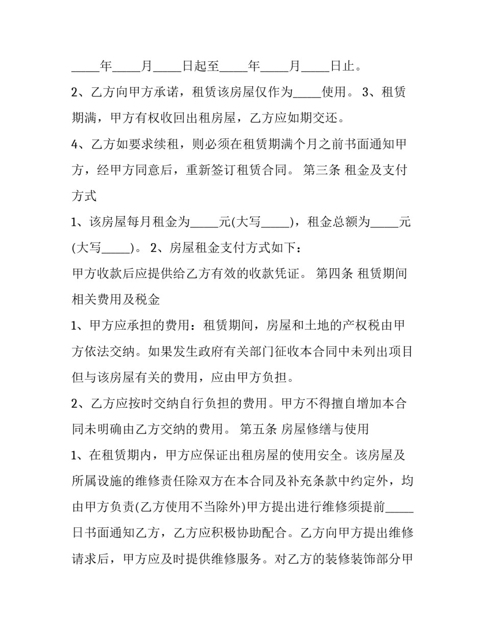 电子版租房合同样板(9篇)_第2页