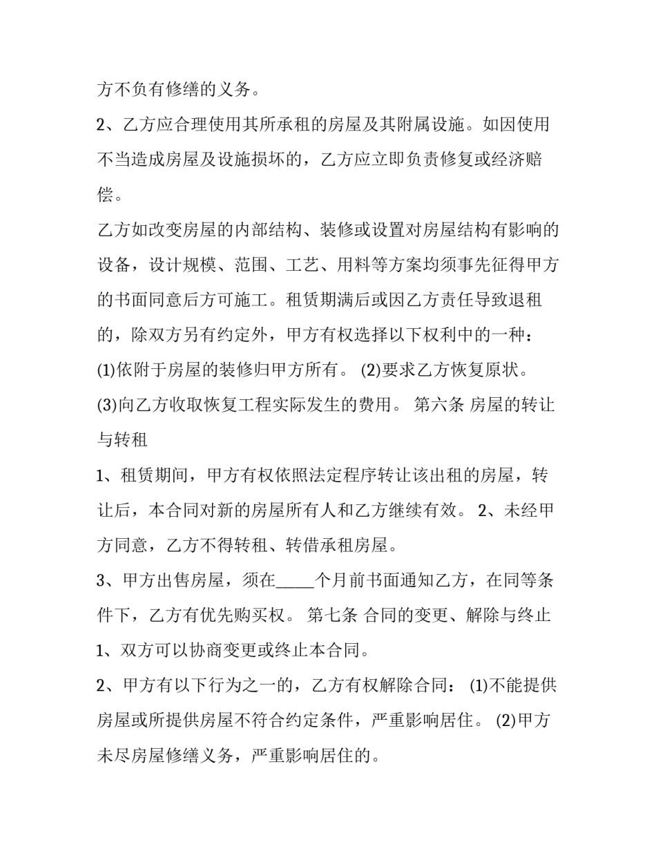 电子版租房合同样板(9篇)_第3页