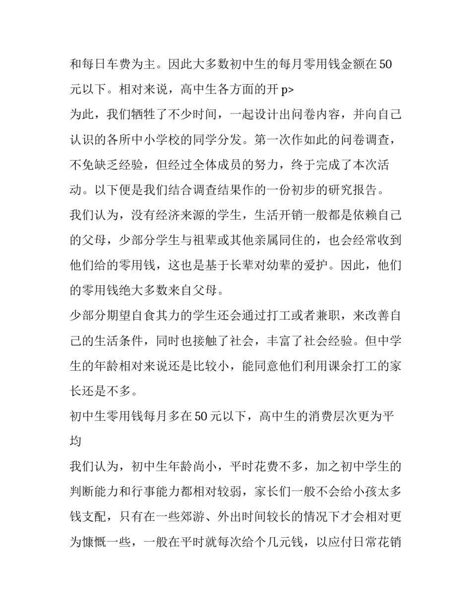 2023年社会调查报告封面 社会调查报告(8篇)_第3页