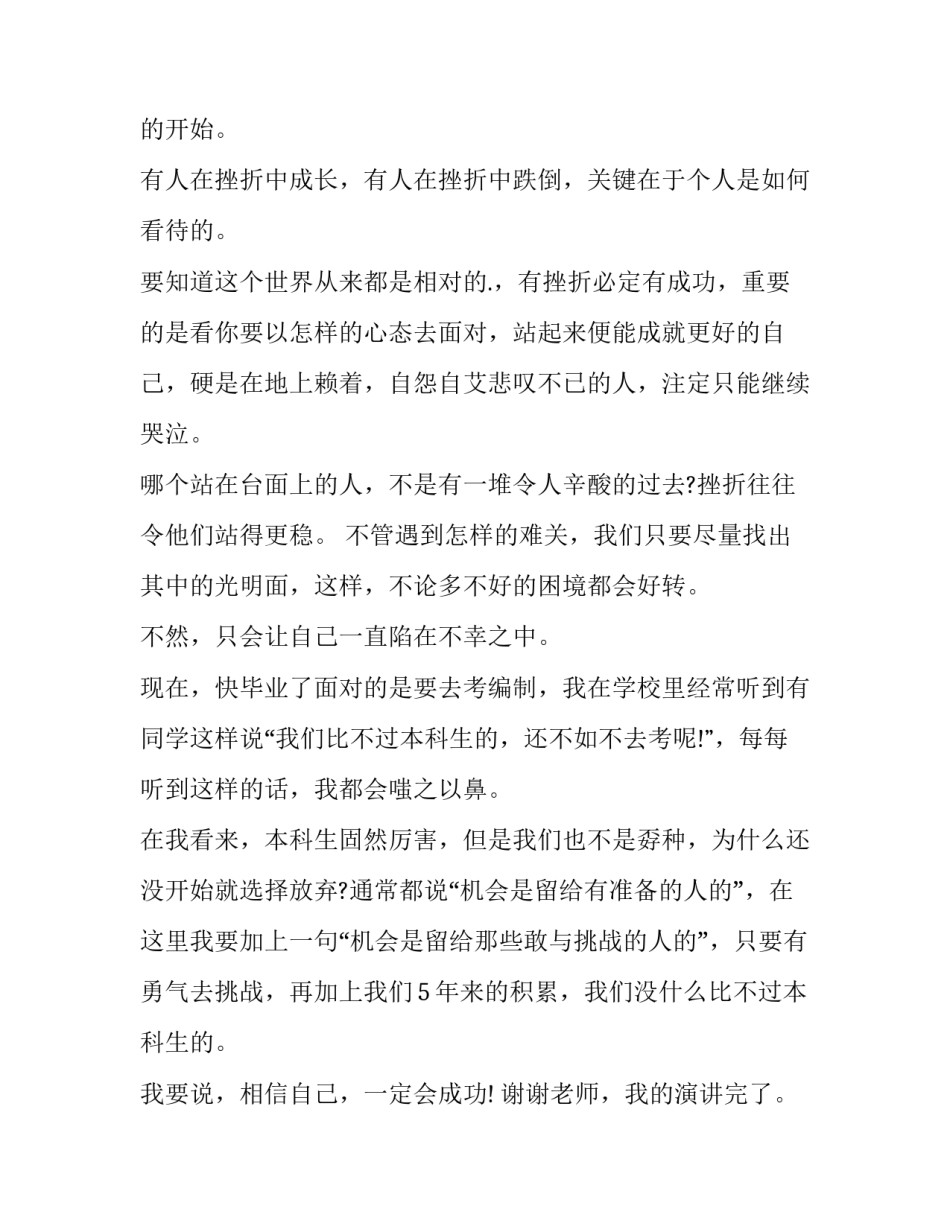 2023年大学生三分钟演讲(通用12篇)_第2页