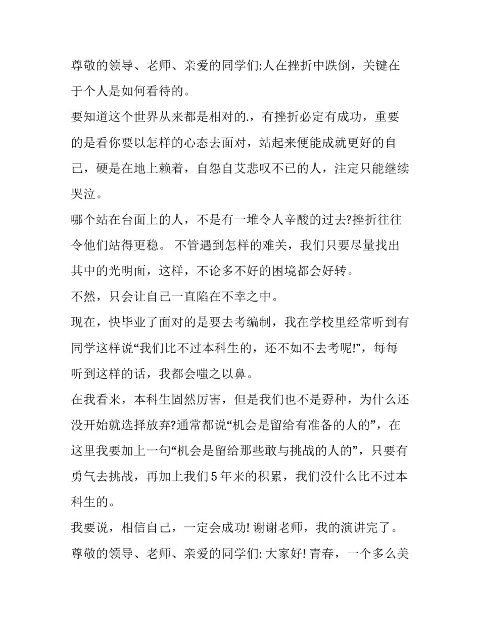 2023年大学生三分钟演讲(通用12篇)_第3页