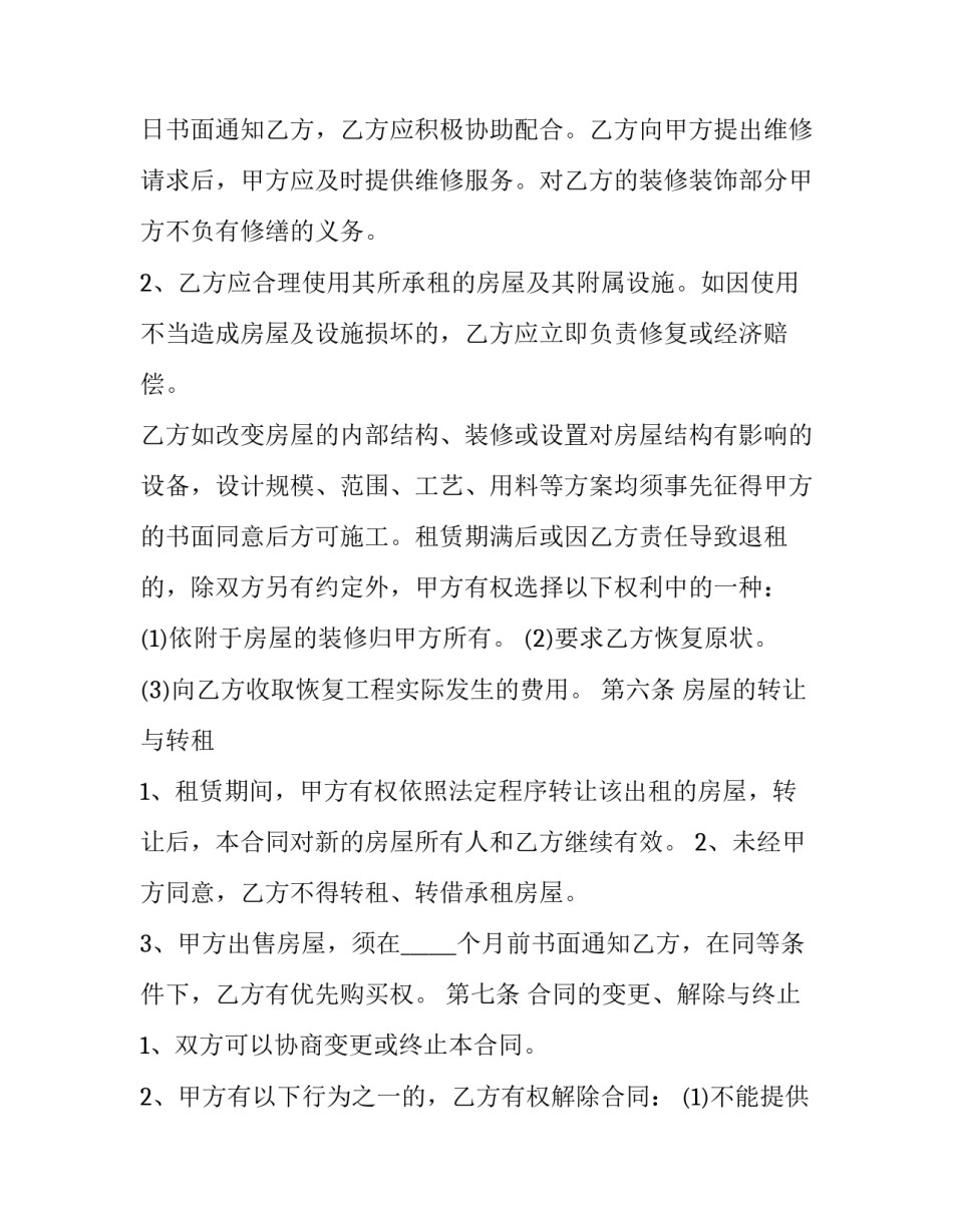2023年电子版租房子合同(9篇)_第3页