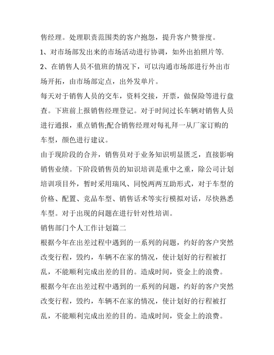 2023年销售部门个人工作计划(十一篇)_第3页