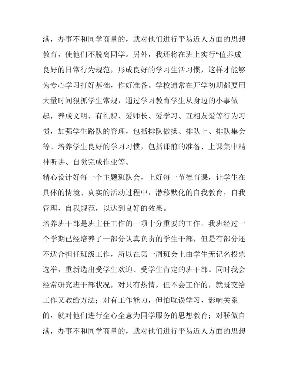初一学期班主任工作计划安排(十五篇)_第3页