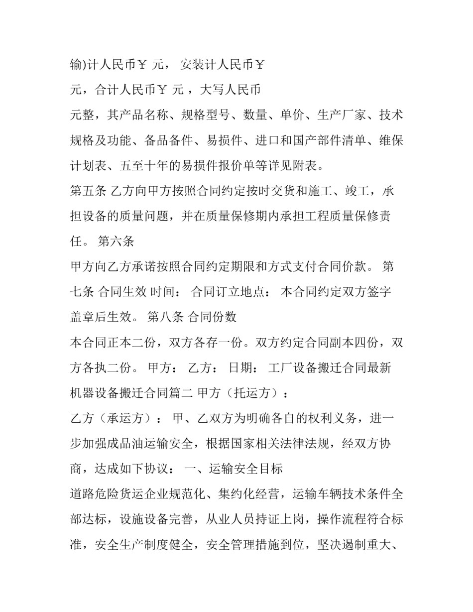 2023年工厂设备搬迁合同最新 机器设备搬迁合同(八篇)_第2页