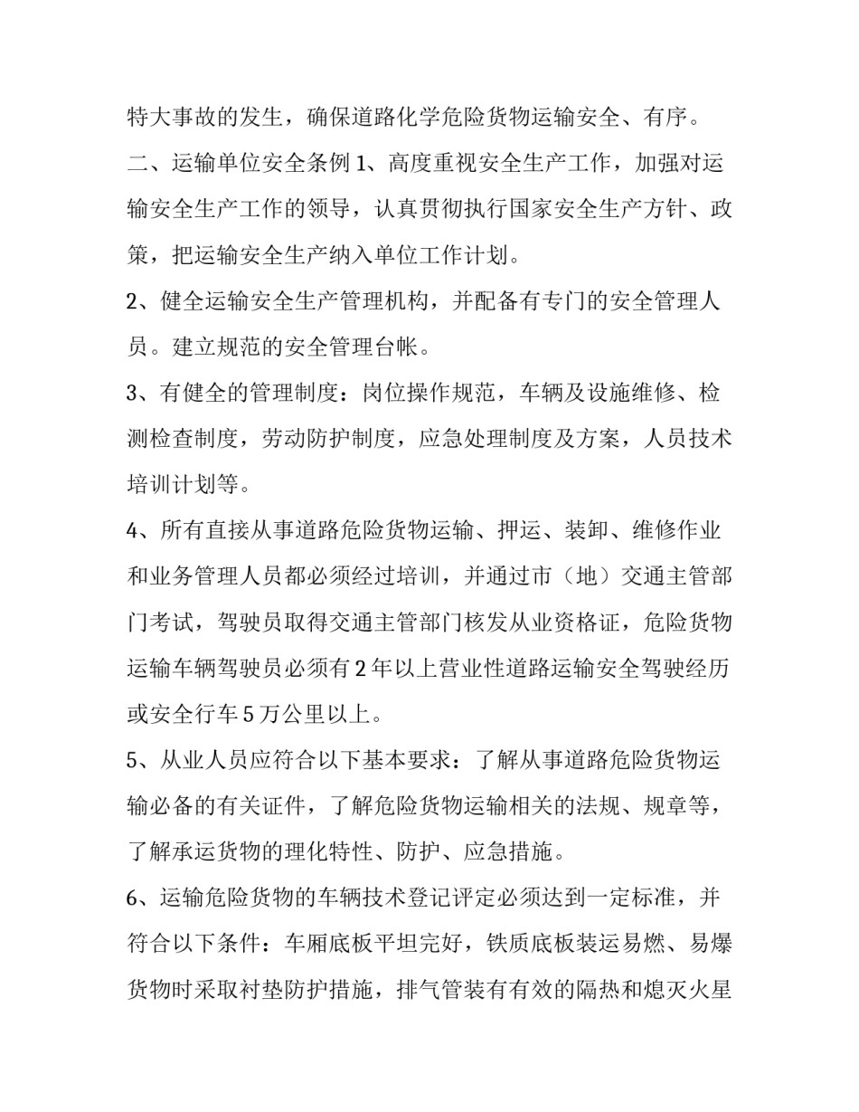 2023年工厂设备搬迁合同最新 机器设备搬迁合同(八篇)_第3页