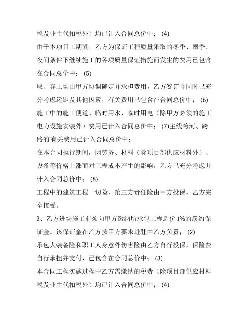 最新合同履约承诺书(十五篇)_第2页