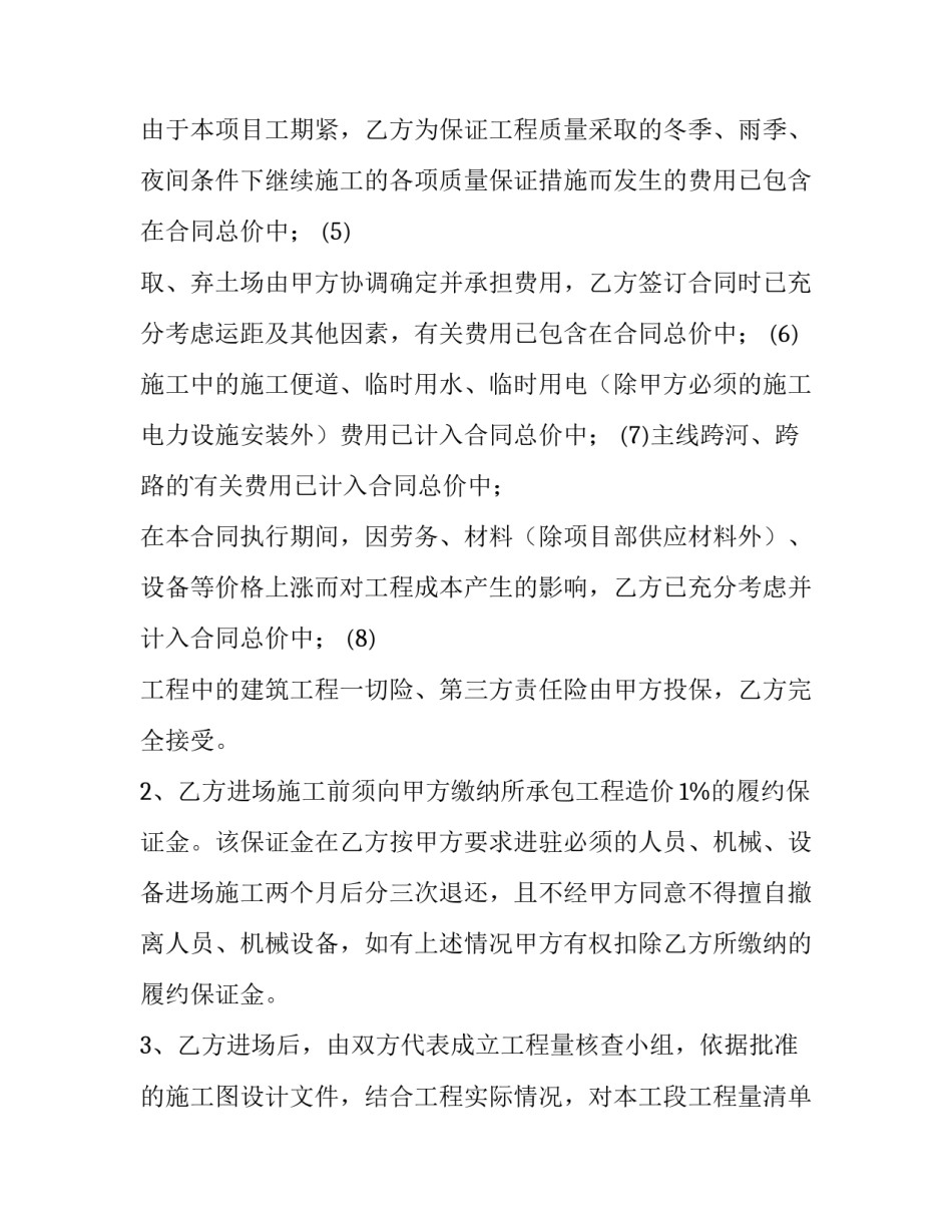 最新合同履约承诺书(十五篇)_第3页