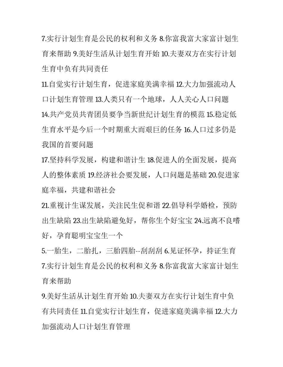 2023年计划生育宣传标语报纸(12篇)_第2页