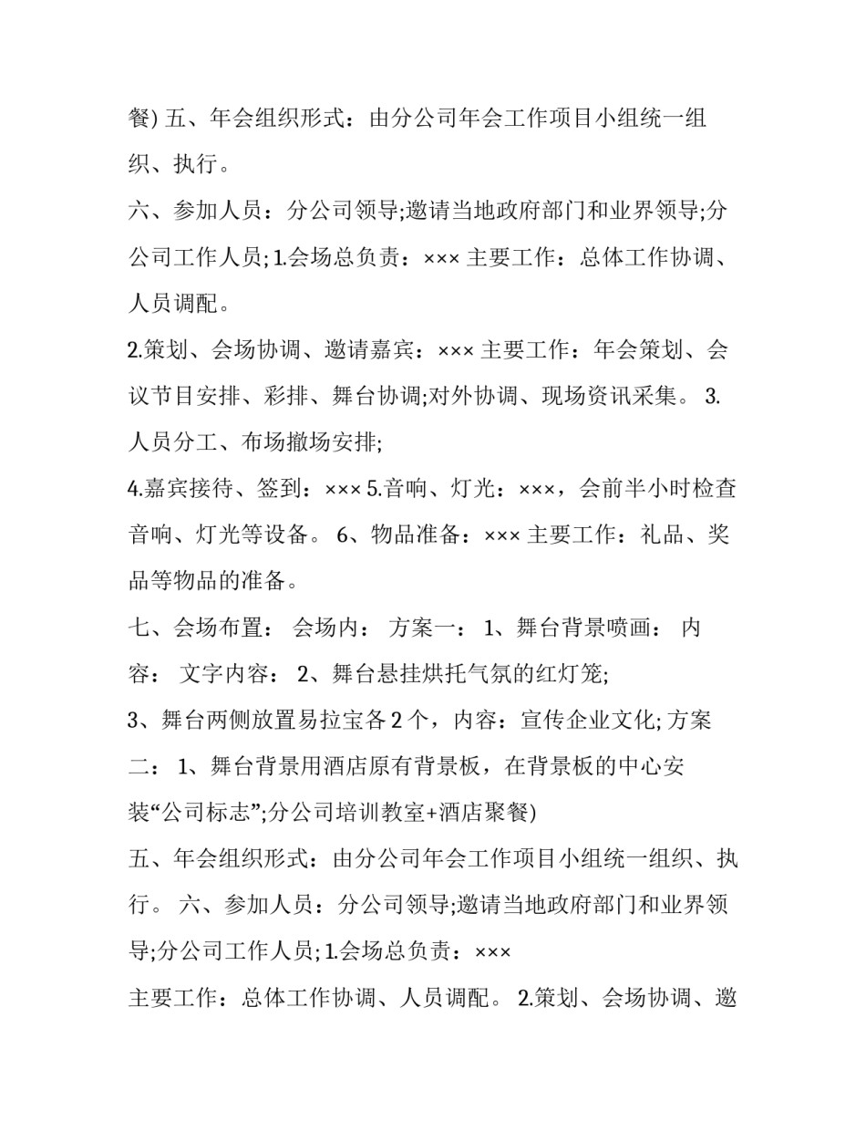 最新企业年会策划案例 企业年会策划值得推荐(三篇)_第2页