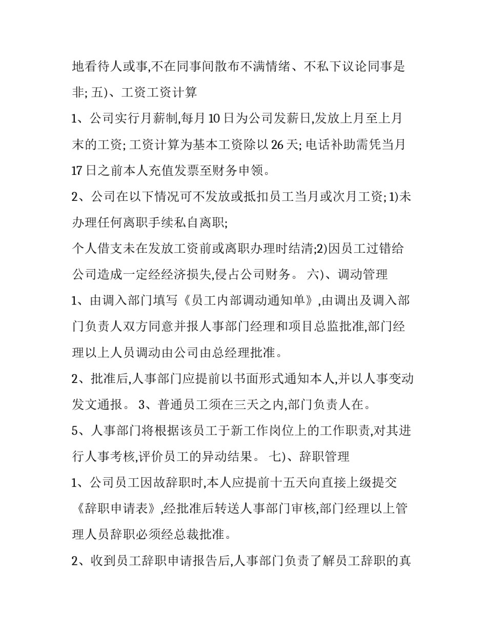 酒店销售签协议话术(9篇)_第2页