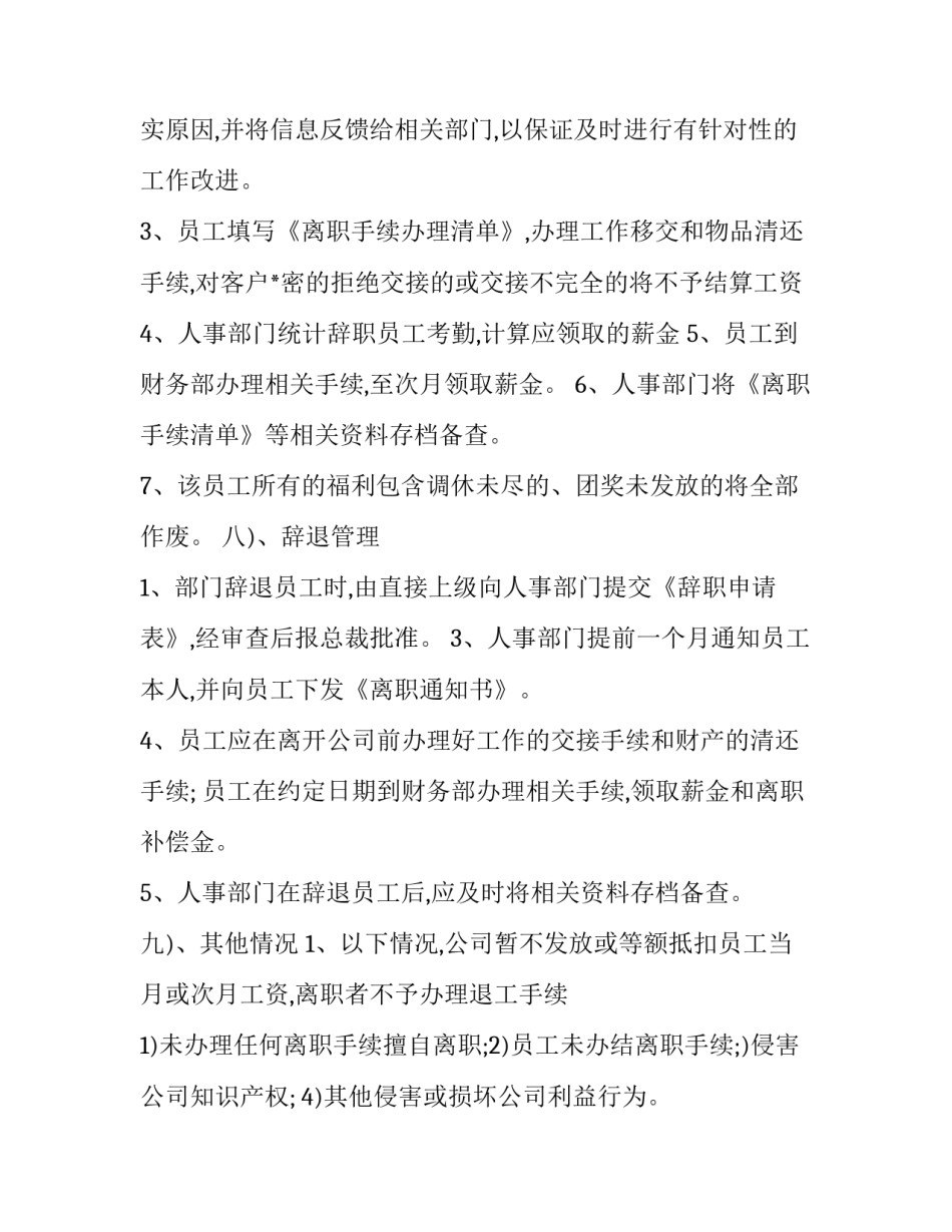 酒店销售签协议话术(9篇)_第3页