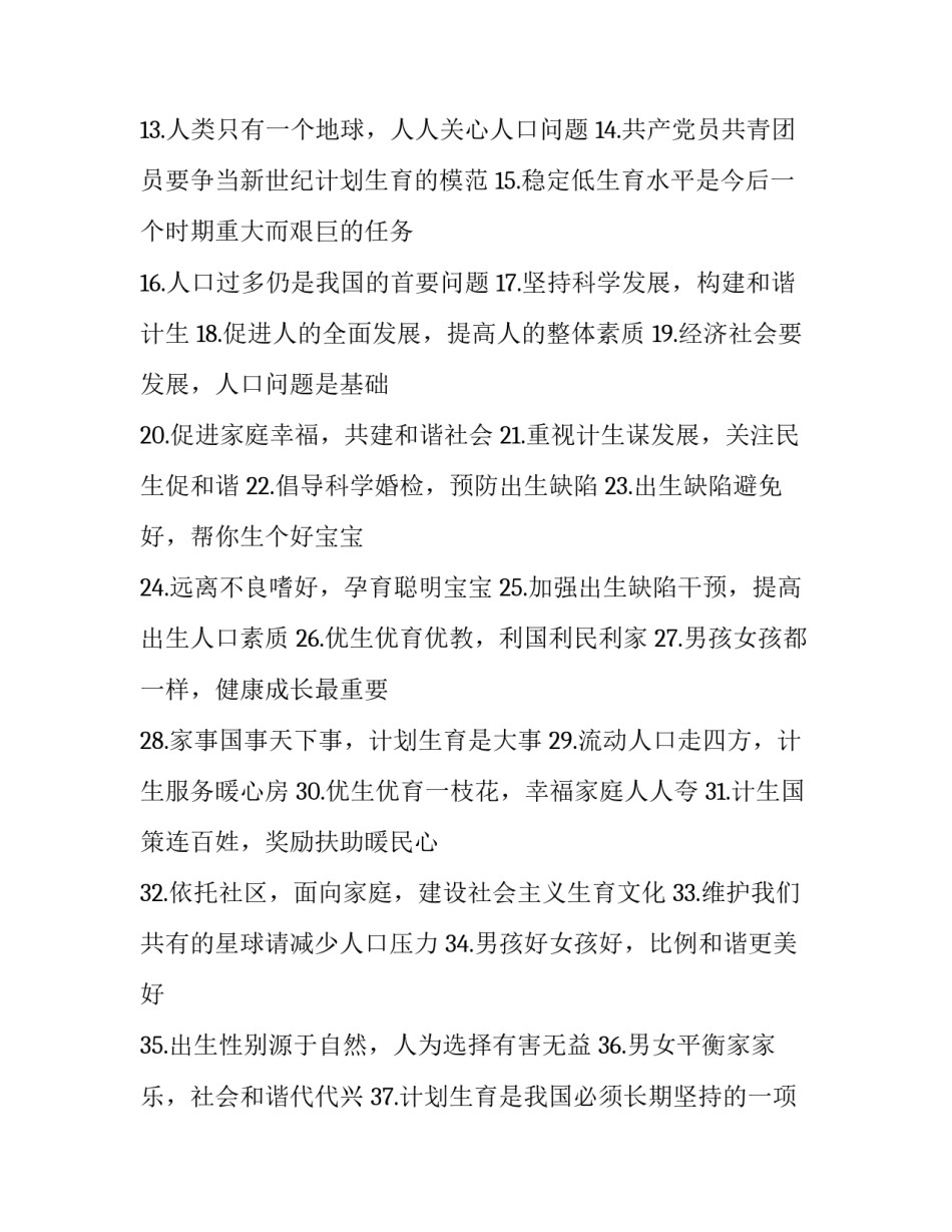 最新计划生育宣传标语口号(十二篇)_第3页