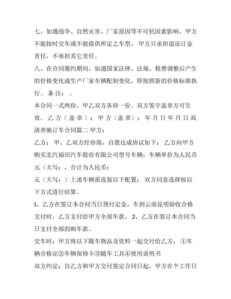2023年高清奔驰订车合同(四篇)_第2页