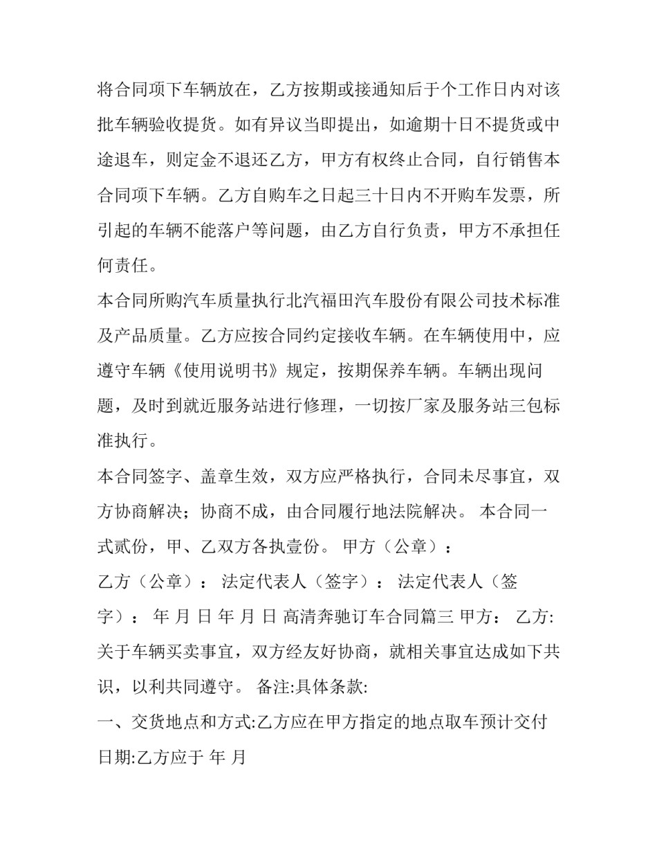 2023年高清奔驰订车合同(四篇)_第3页
