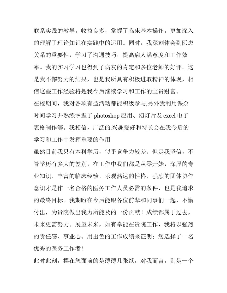 最新口腔医学专业的求职信(9篇)_第2页