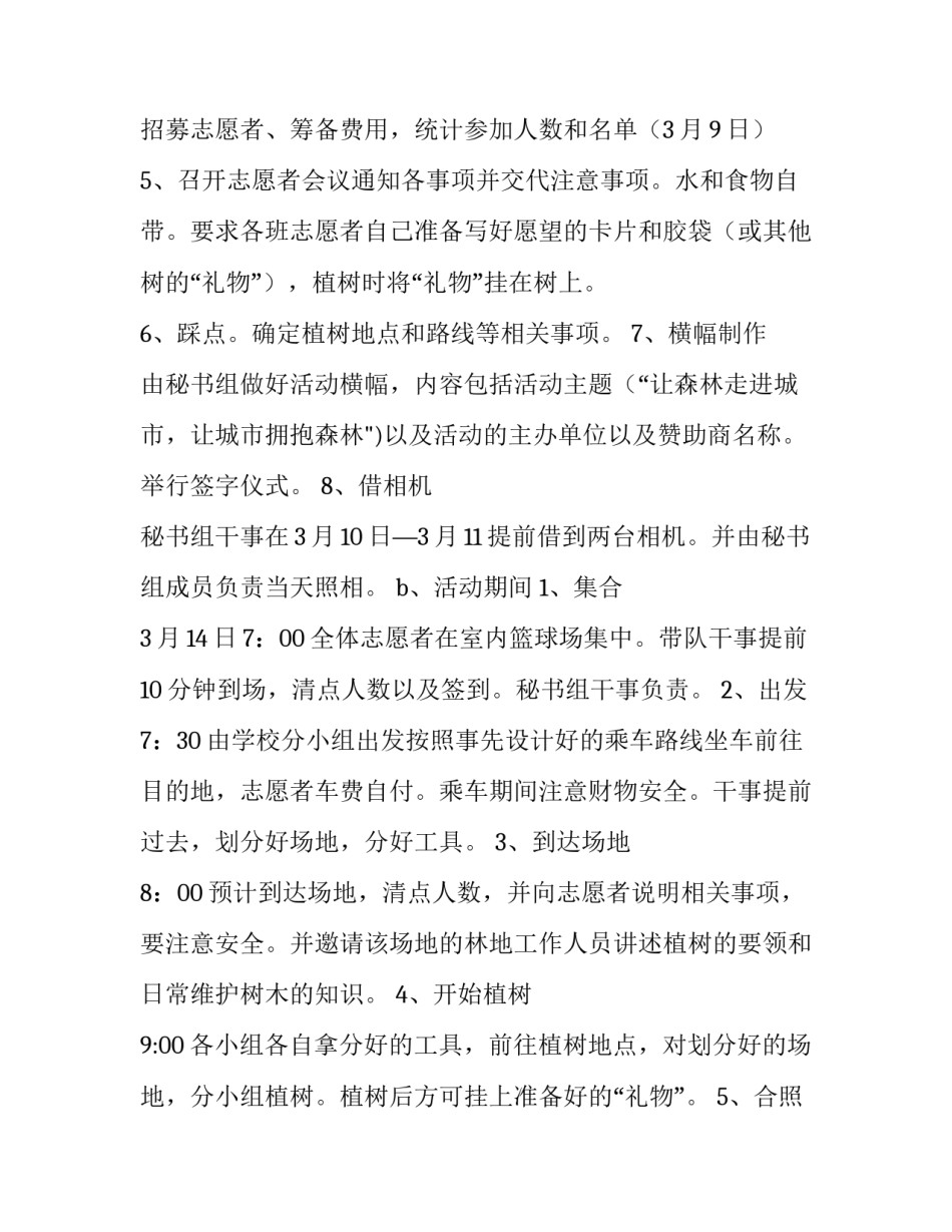 植树节学校活动方案(优质15篇)_第3页