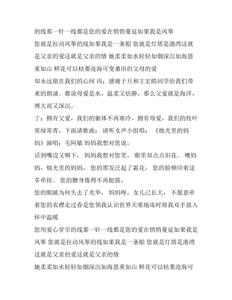 班会主持词开场白单人(三篇)_第2页