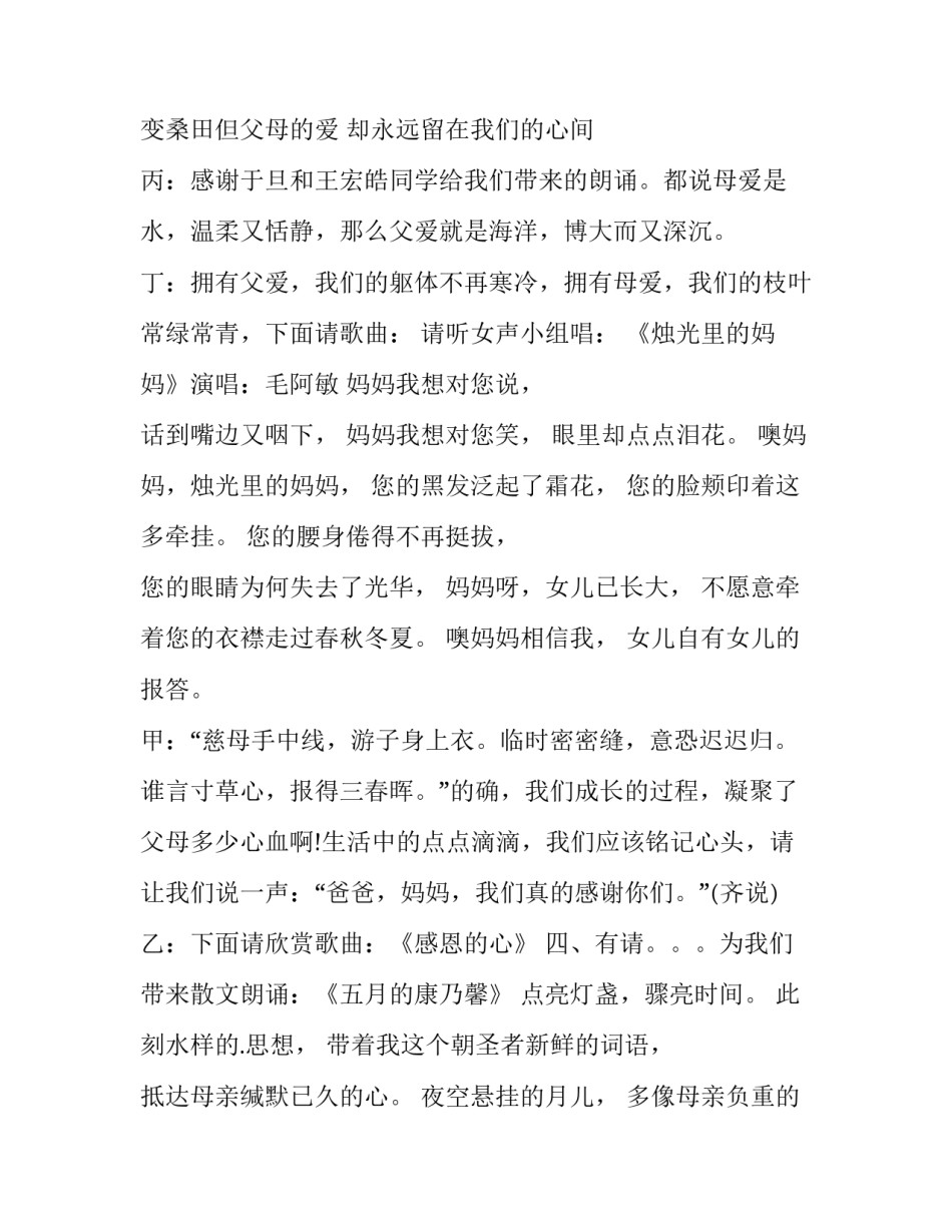 班会主持词开场白单人(三篇)_第3页