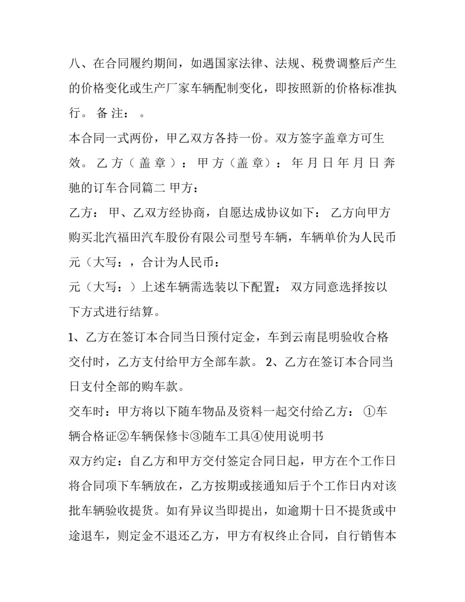 最新奔驰的订车合同(4篇)_第2页