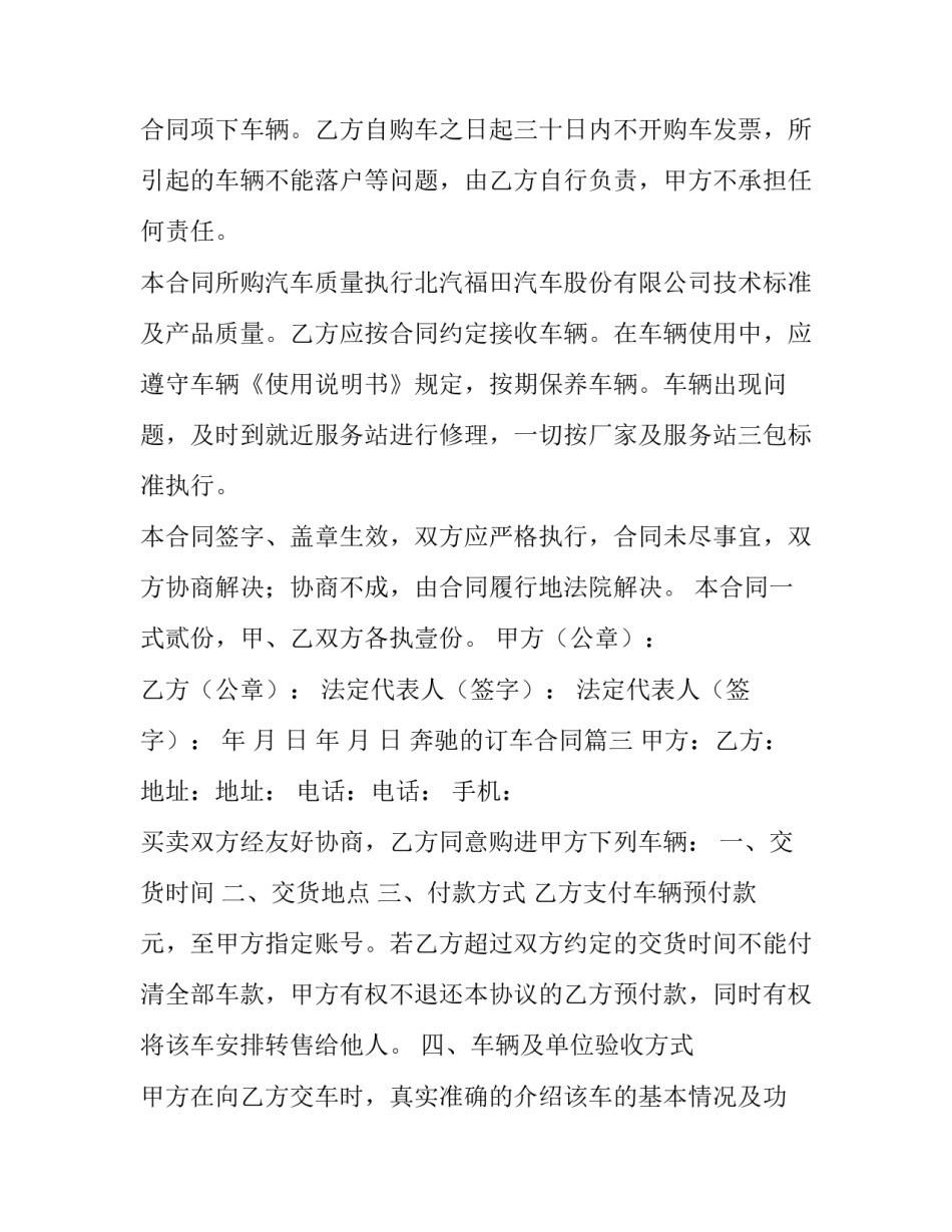 最新奔驰的订车合同(4篇)_第3页