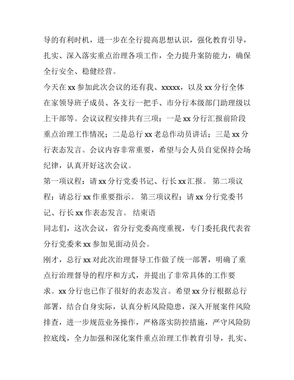 最新领导主持会议主持词(三篇)_第2页