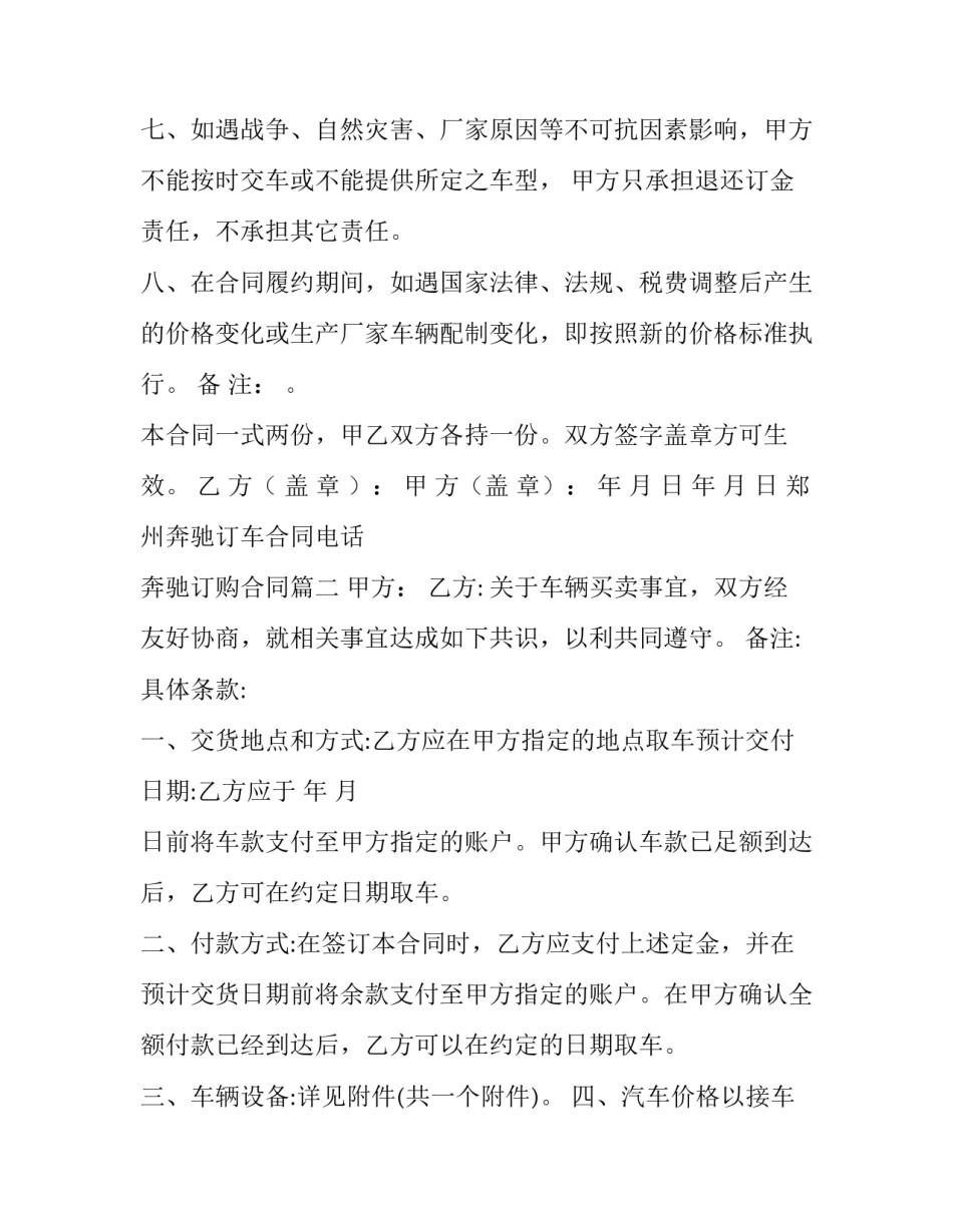 郑州奔驰订车合同电话 奔驰订购合同(四篇)_第2页