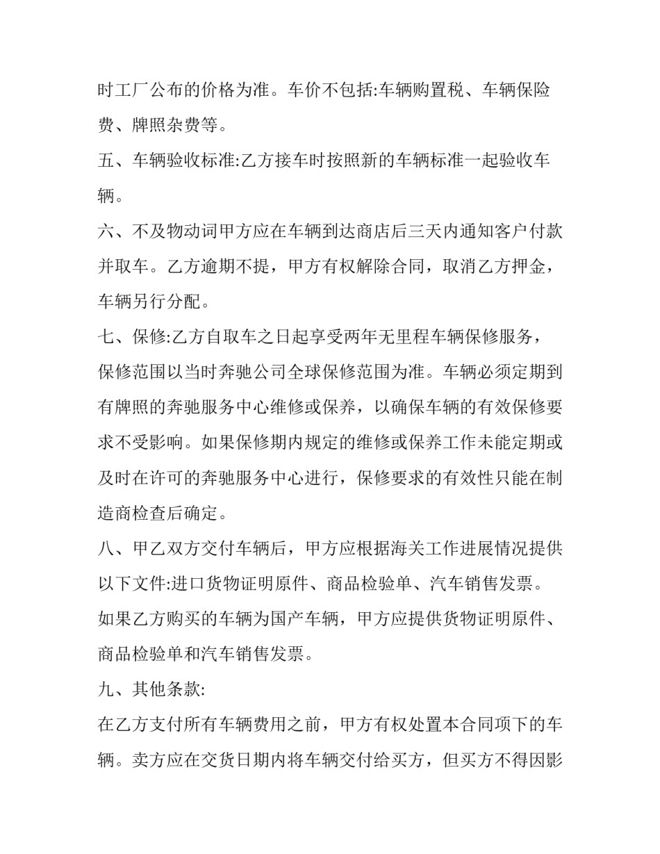 郑州奔驰订车合同电话 奔驰订购合同(四篇)_第3页