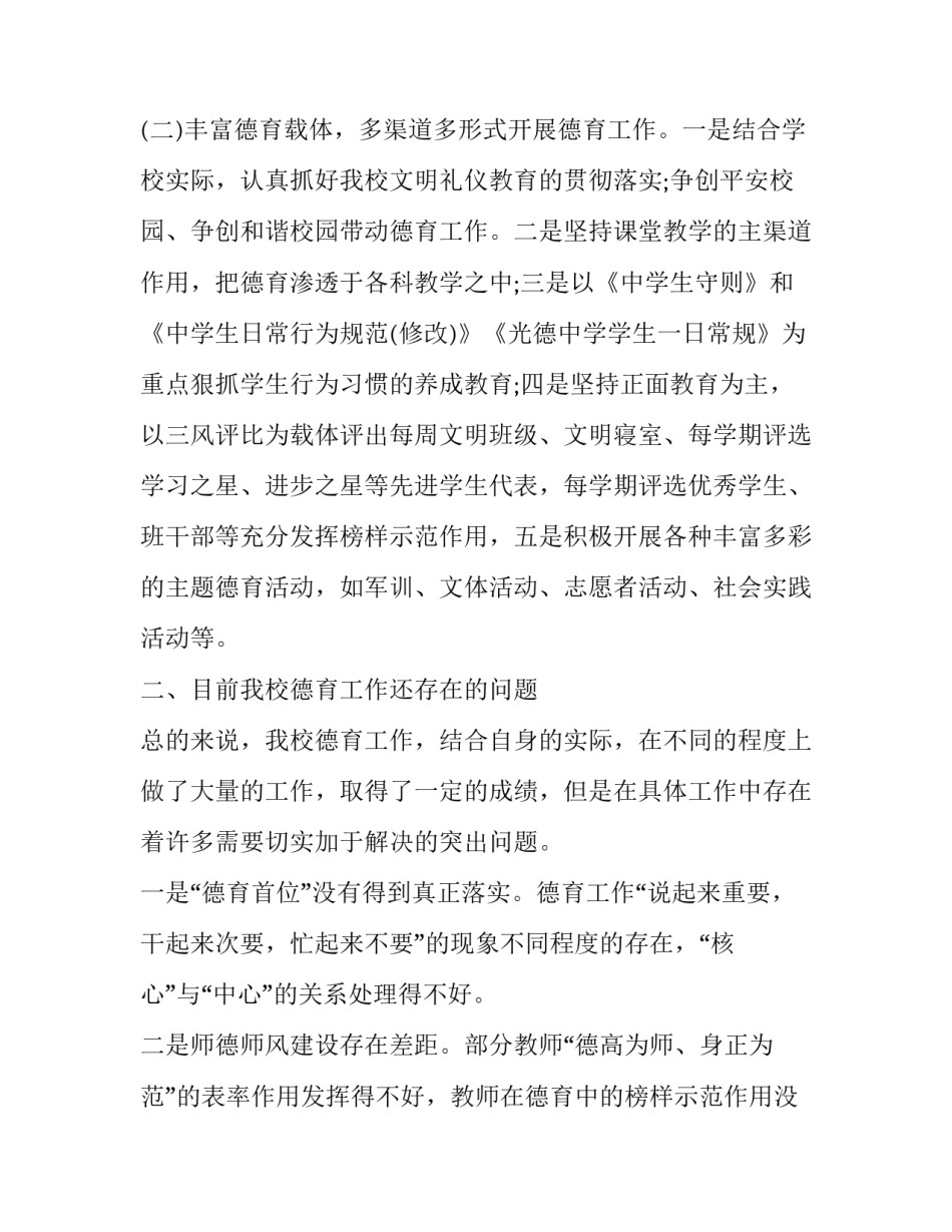 正式会议主持稿的开头 会议开幕式主持稿(5篇)_第2页