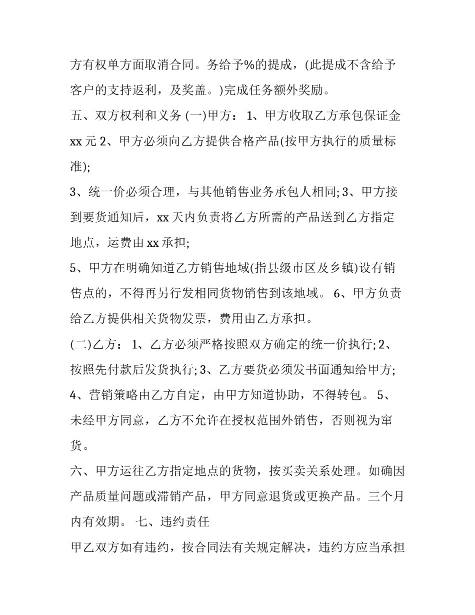 最新生态护坡砖采购合同 生态护坡砖执行标准(十四篇)_第2页