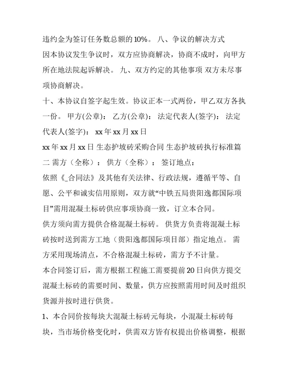 最新生态护坡砖采购合同 生态护坡砖执行标准(十四篇)_第3页